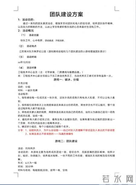 团建活动方案怎么写
