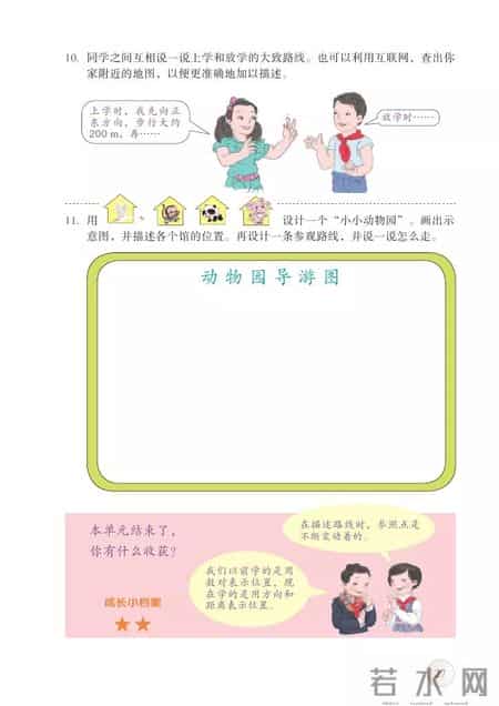 人教版小学数学,人教版小学数学四年级上册电子课本