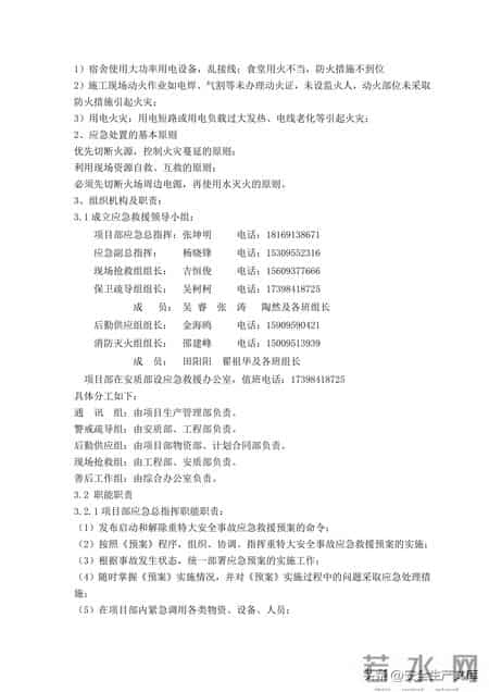 事故应急救援预案,覆盖12类事故!建筑工程综合应急救援预案,安全人必备