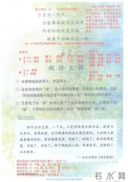 小学语文四年级下册