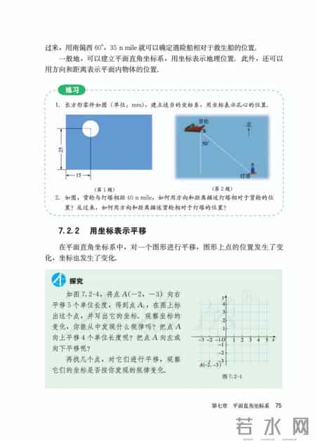 人教版七年级下册数学,人教版七年级下册数学书