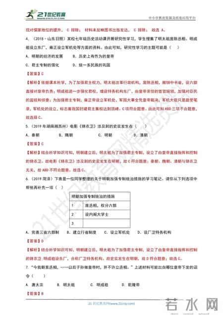 贞观之治教案,人教统编版历史七年级下册 课件+教案+导学案+练习+素材