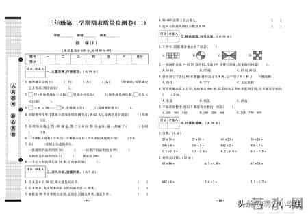 小学三年级数学下册期末试卷,小学三年级数学应用题
