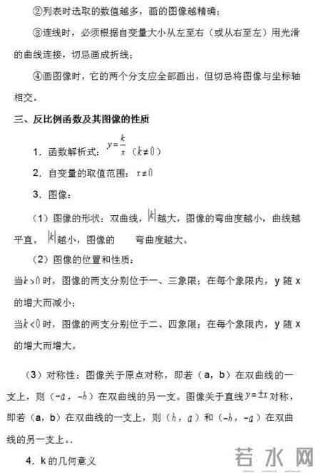 初三数学教学总结