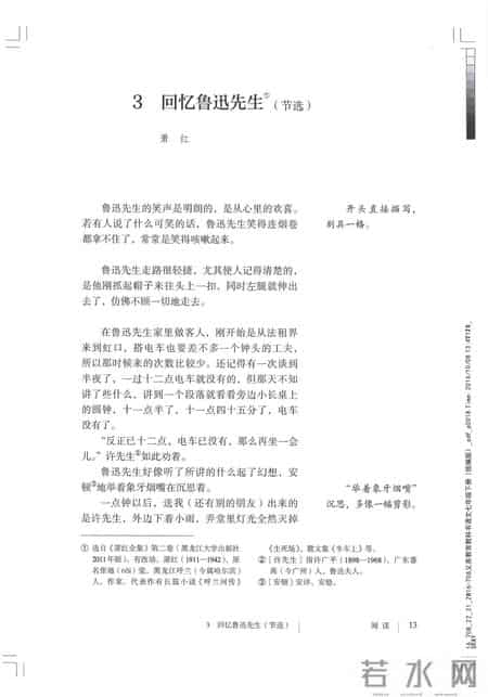 初一语文,七年级（初一）下册人教版（部编版、统编版）语文课本电子版