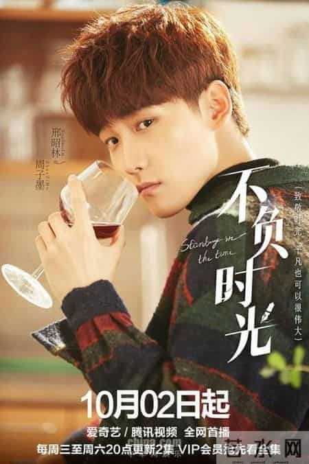 青春奋斗致敬时光《不负时光》即将开播