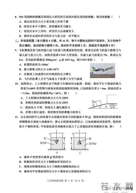 八年级下册物理期末试卷