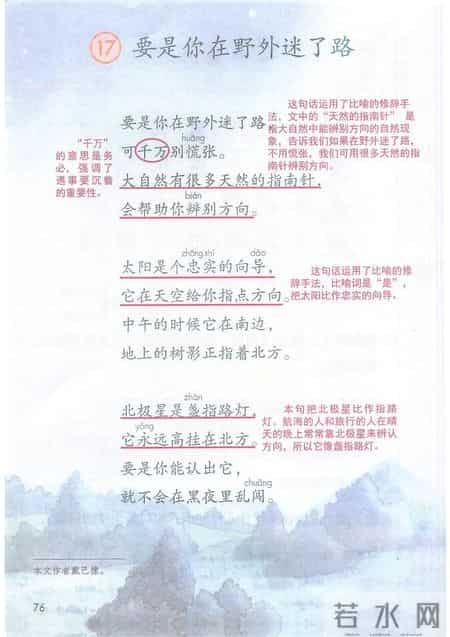 小学语文二年级下册