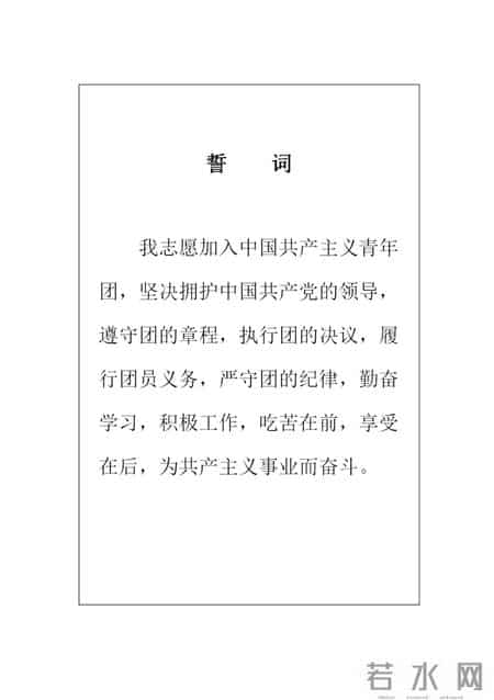 入团志愿书2021最新版填写,划重点！秦小青教你如何正确填写入团志愿书~
