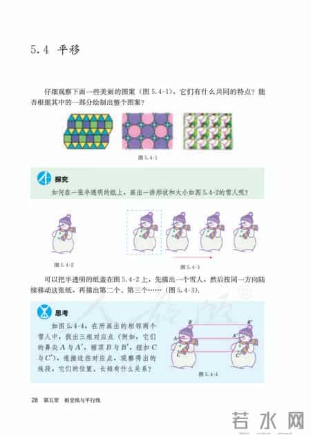 人教版七年级下册数学,人教版七年级下册数学书