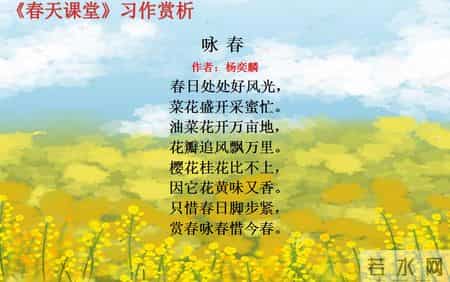 春天的课堂,赏春. 品春. 惜春 ——走进“春天的课堂”