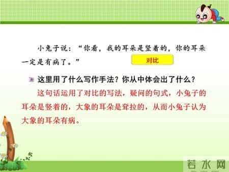 二年级语文下册《大象的耳朵》课文学习及课本习题参考答案