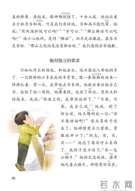 小学语文四年级下册,小学语文四年级下册快乐读书吧