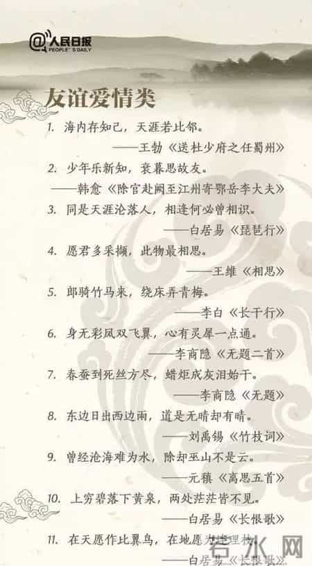 人民日报：古诗词中的100个千古名句