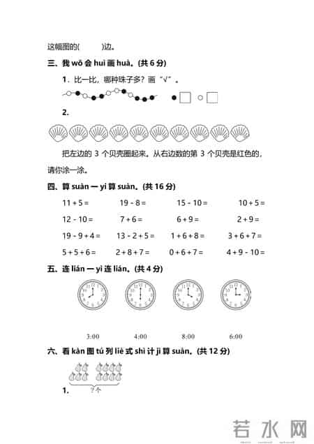 一年级上册数学期末试卷