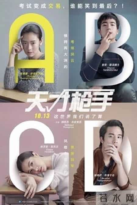 超完美夺分,超完美夺分电影