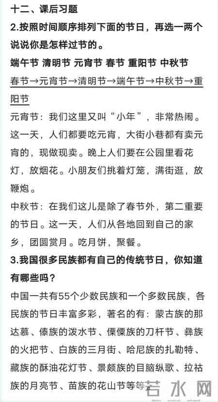 二年级语文下册，第三单元识字2《传统节日》课堂解析，收藏备用
