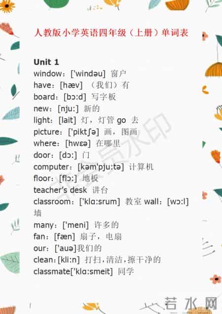 四年级上册英语单词表,四年级上册英语单词表1至6单元