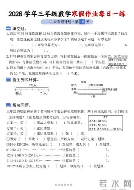 三年级上册寒假作业答案,三年级上册寒假作业答案数学