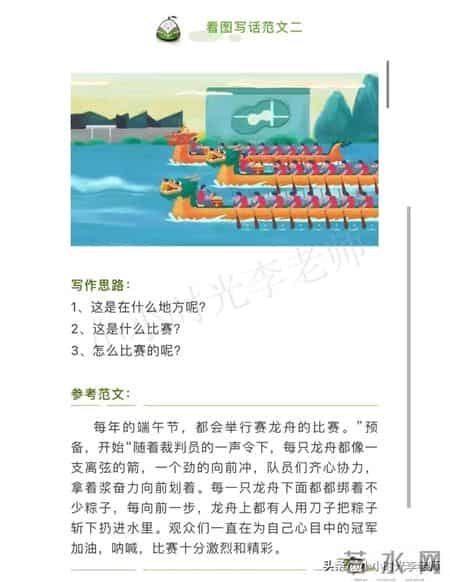 端午节写话二年级100字,「看图写话」《端午节》包粽子、赛龙舟（归纳版）＃小学