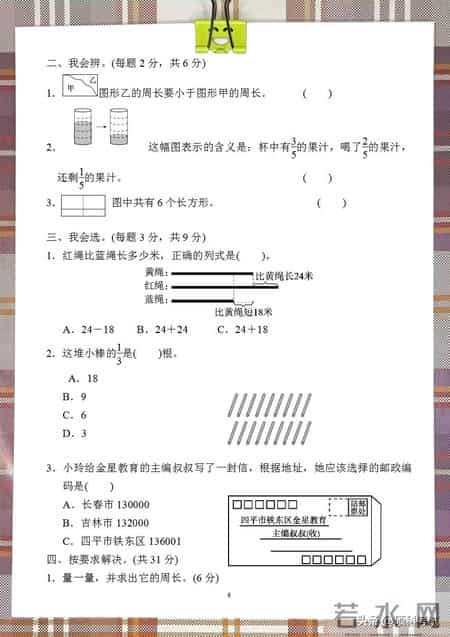 三年级数学上册复习计划,三年级数学上册：期末总复习《重难点突破卷》3套+答案，可下载
