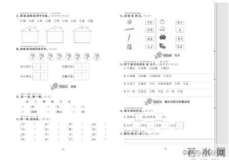 21年秋部编版语文1年级上册考点梳理及全套同步测试卷含答案