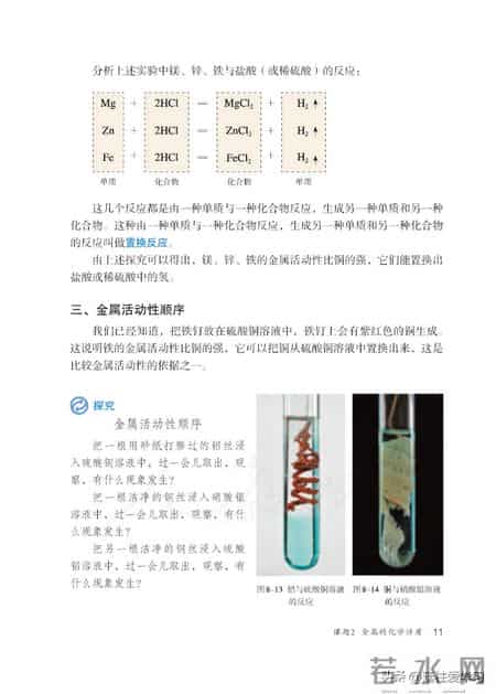 九年级下册化学,【化学九年级下册】电子版