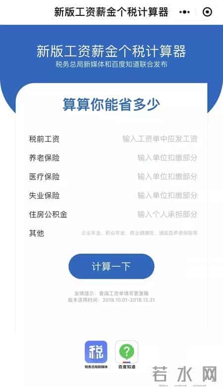 “新版工资薪金个税计算器”来了！快算算你能省多少钱