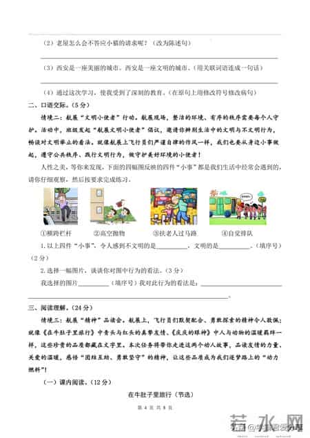 三年级上册语文期末考试卷