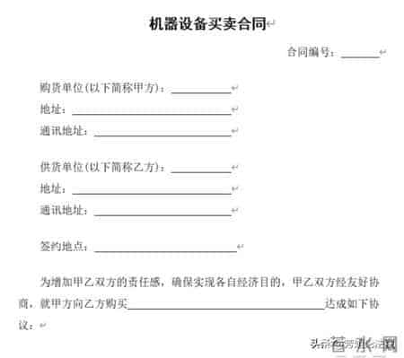 买卖合同涉税条款设计及审查要点