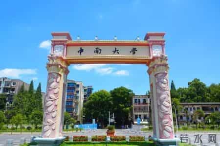 中南大学自主招生简章,中南大学自考招生网