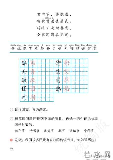 二年级语文下册,二年级语文下册电子课本