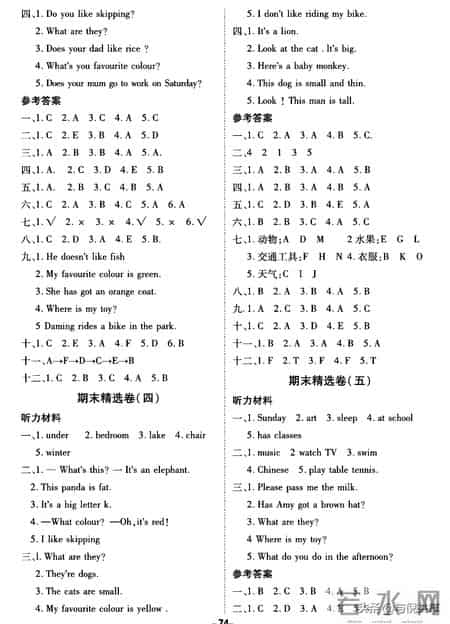 三年级下册英语试卷