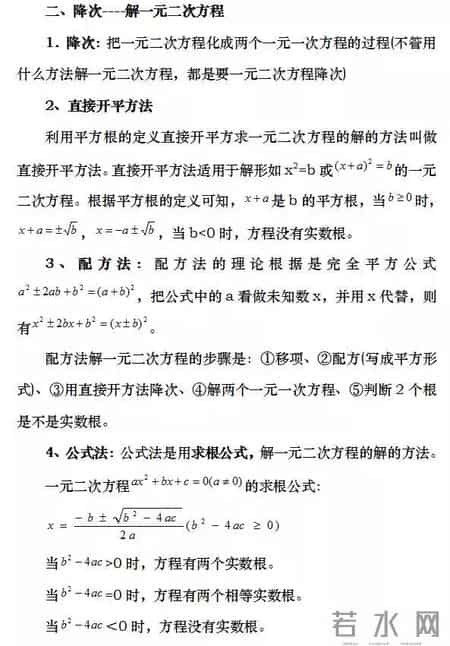 初三数学教学总结