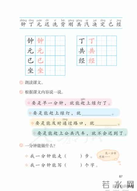 小学语文一年级下册,「停课不停学」小学语文一年级语文教材下册（部编电子版）