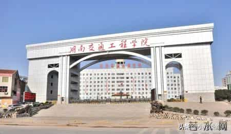 湖南省三本院校,湖南省三本高校