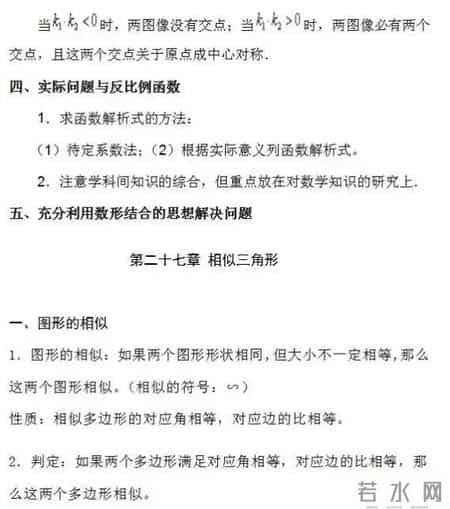 初三数学教学总结