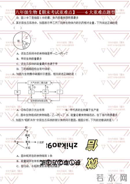 八年级生物,八年级生物寒假作业答案