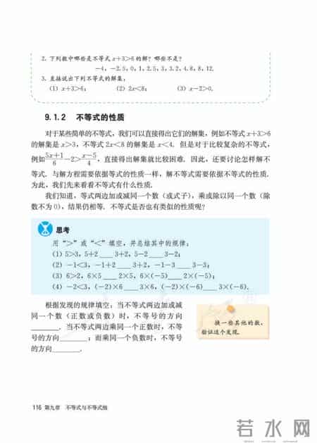 人教版七年级下册数学,人教版七年级下册数学书