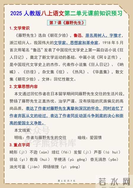 人教版初二语文上册