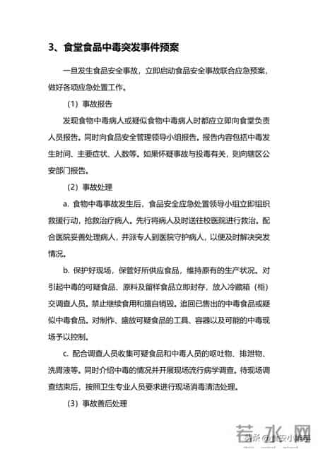 供应商安全管理制度,供应商安全协议书