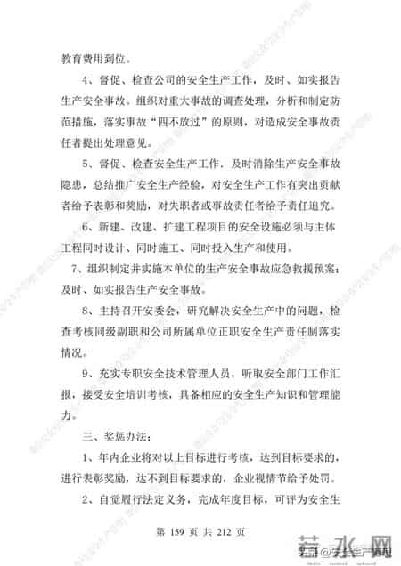 安全生产责任制范本,2023全员安全生产责任制参考模板（212页）