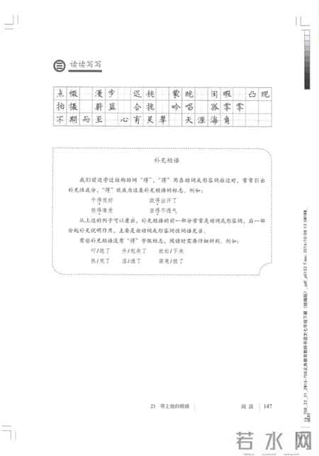 初一语文,七年级（初一）下册人教版（部编版、统编版）语文课本电子版