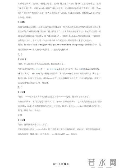 初二英语试卷分析,初中英语8大时态120题专练（附答案、解析）