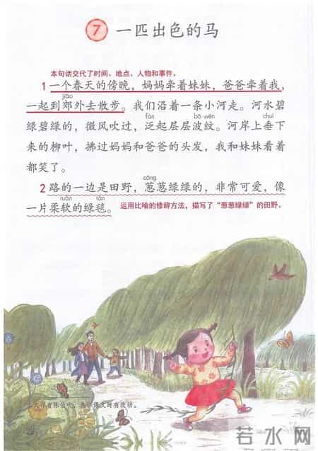 小学语文二年级下册