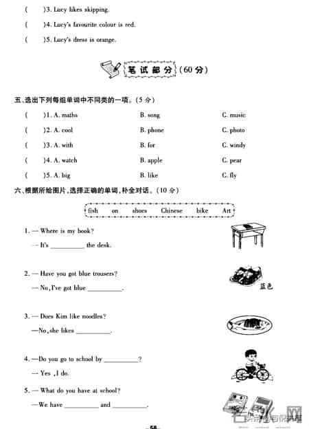 三年级下册英语试卷