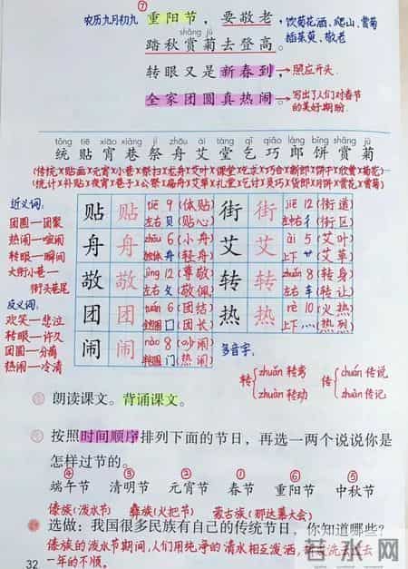 二年级语文下册，第三单元识字2《传统节日》课堂解析，收藏备用