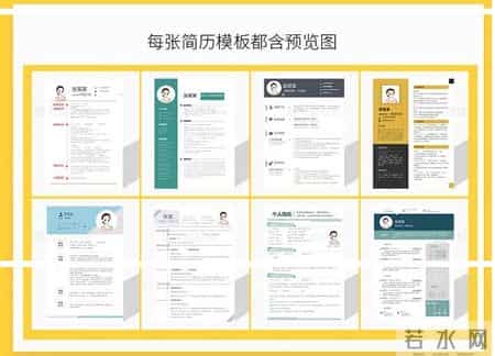 求职书范本,求职书模板图片