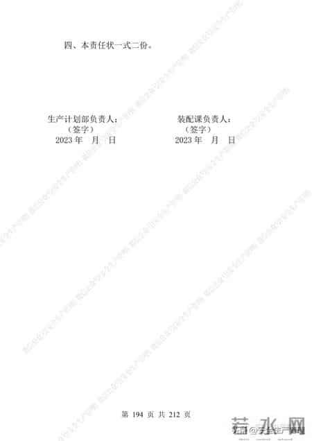 安全生产责任制范本,2023全员安全生产责任制参考模板（212页）