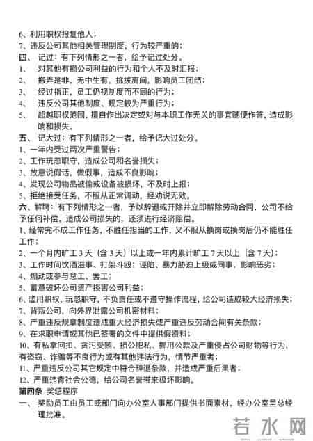 员工守则管理规章制度